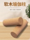Sustainable Cork Yoga Massage Roller|Pilate|Fitness|Biodegradable